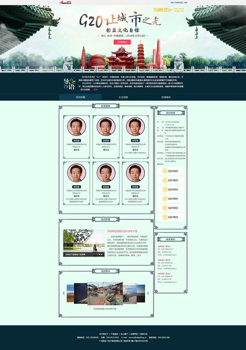 2016年杭州g20活动专题设计